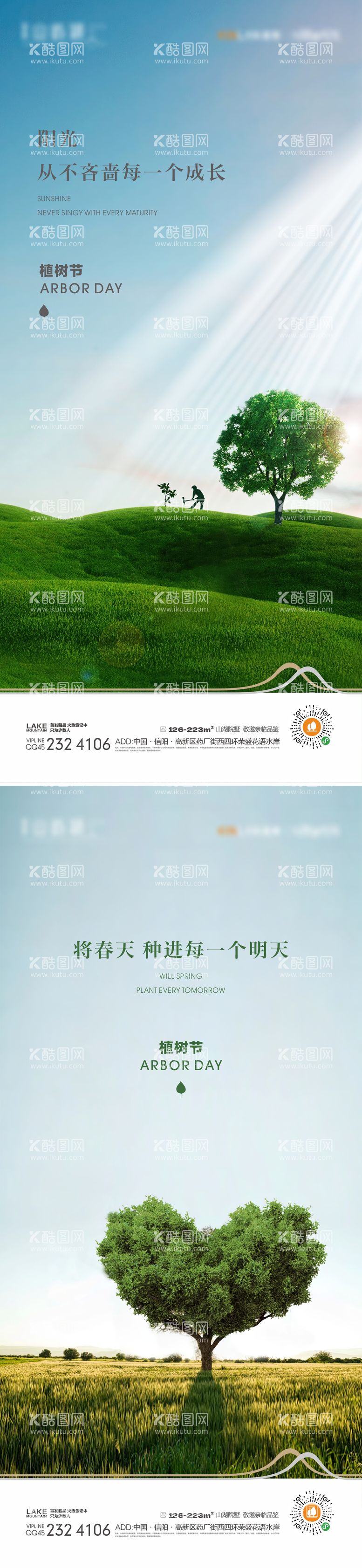 编号：99264611271633143387【酷图网】源文件下载-植树节节日移动端海报