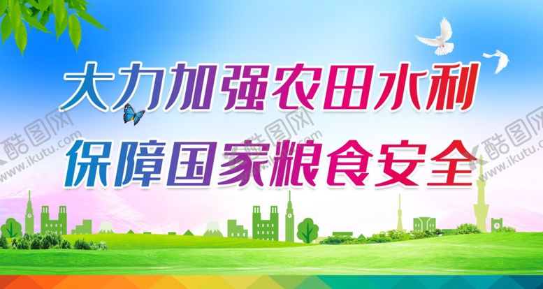 编号：95078609281258107891【酷图网】源文件下载-大力加强农田水利