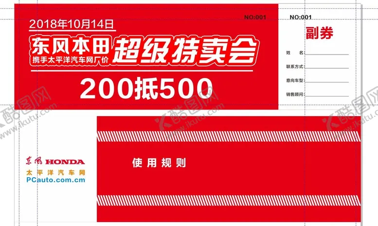 编号：48929510270124052892【酷图网】源文件下载-汽车活动宣传