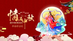 中秋佳节嫦娥奔月图景