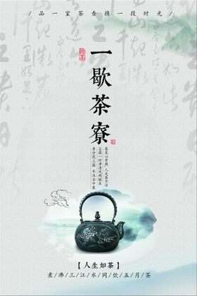 茶海报