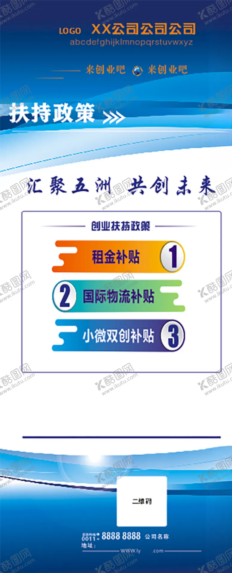 编号：77387906281346433954【酷图网】源文件下载-企业文化政策