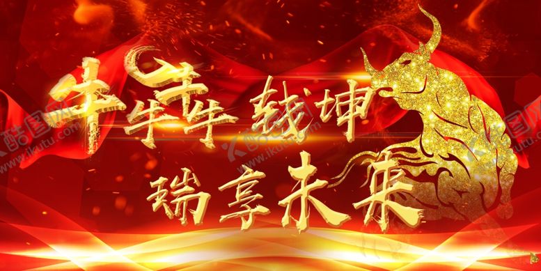 编号：31699106142211242836【酷图网】源文件下载-牛犇乾坤