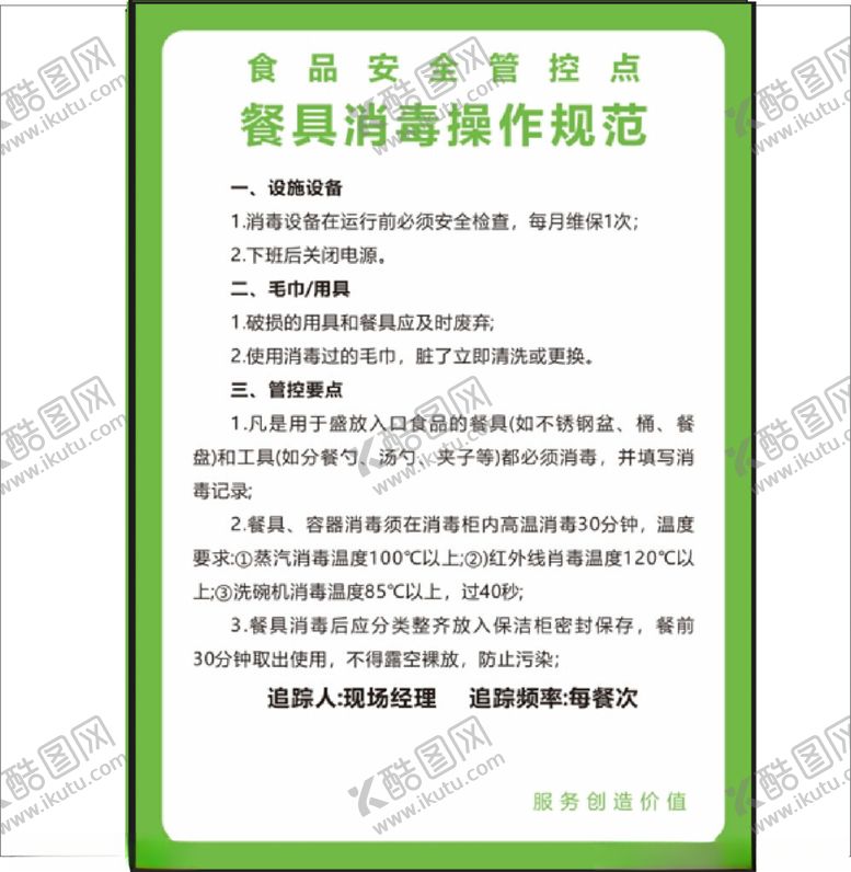 编号：81003812060559432090【酷图网】源文件下载-医院食堂制度牌