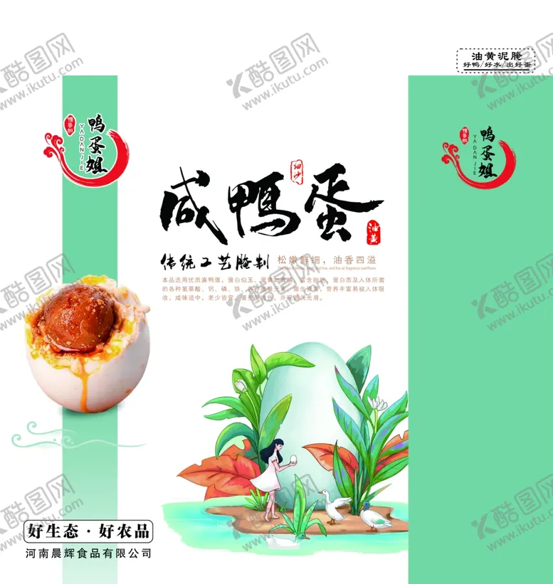 编号：14844901301835233244【酷图网】源文件下载-咸鸭蛋礼箱
