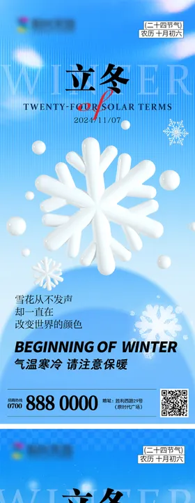 立冬节气系列海报