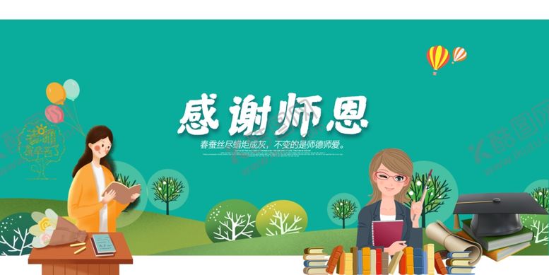 编号：11891405031217322442【酷图网】源文件下载-教师节