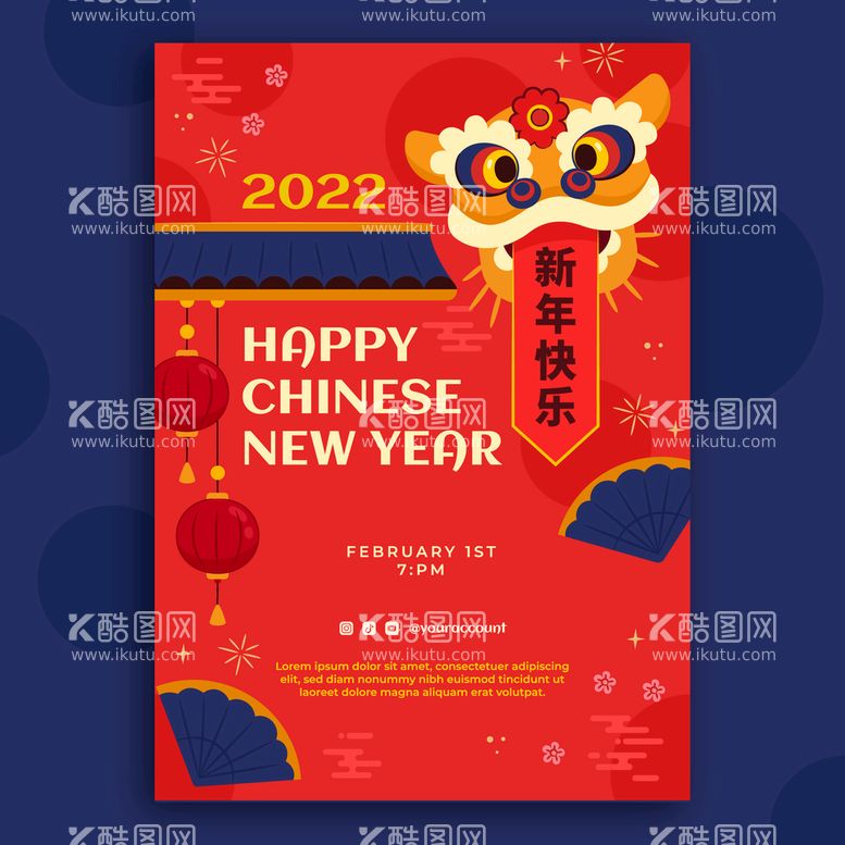 编号：73955710161424027049【酷图网】源文件下载-2022新年快乐海报