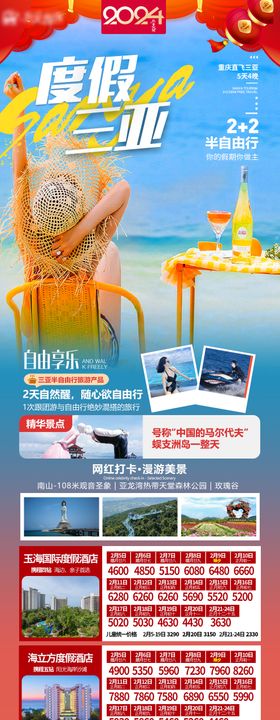 海南三亚海口金色自由行高端旅游海报