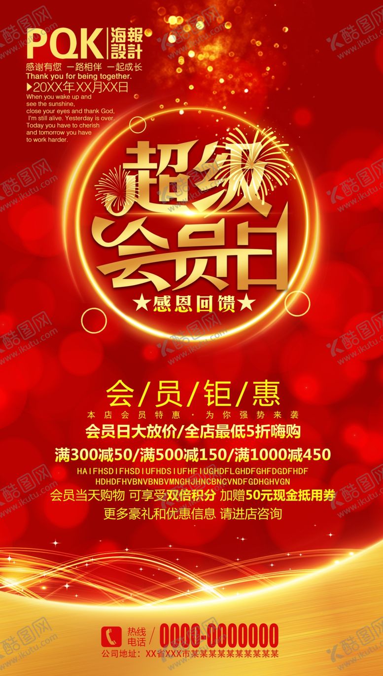 编号：47739506291120085559【酷图网】源文件下载-会员日