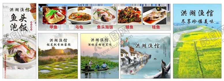 编号：12405606291553107512【酷图网】源文件下载-洪湖渔馆特色菜