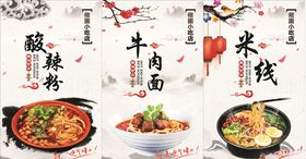 小吃面店海报