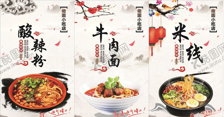 编号：30985107130809306530【酷图网】源文件下载-小吃面店海报