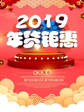 年货钜惠