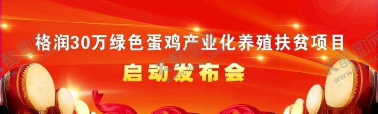 编号：11160310172353025628【酷图网】源文件下载-发布会