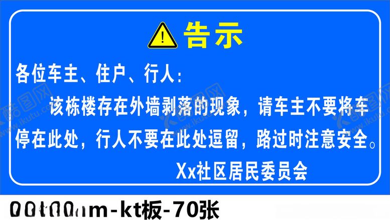 编号：40047701250622248184【酷图网】源文件下载-告示