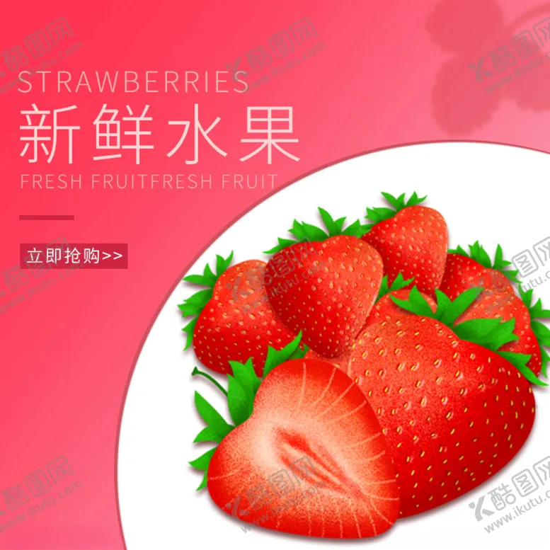 编号：86946203150035166676【酷图网】源文件下载-原创淘宝红色活动主图水果蔬菜
