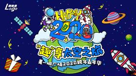 太空之旅