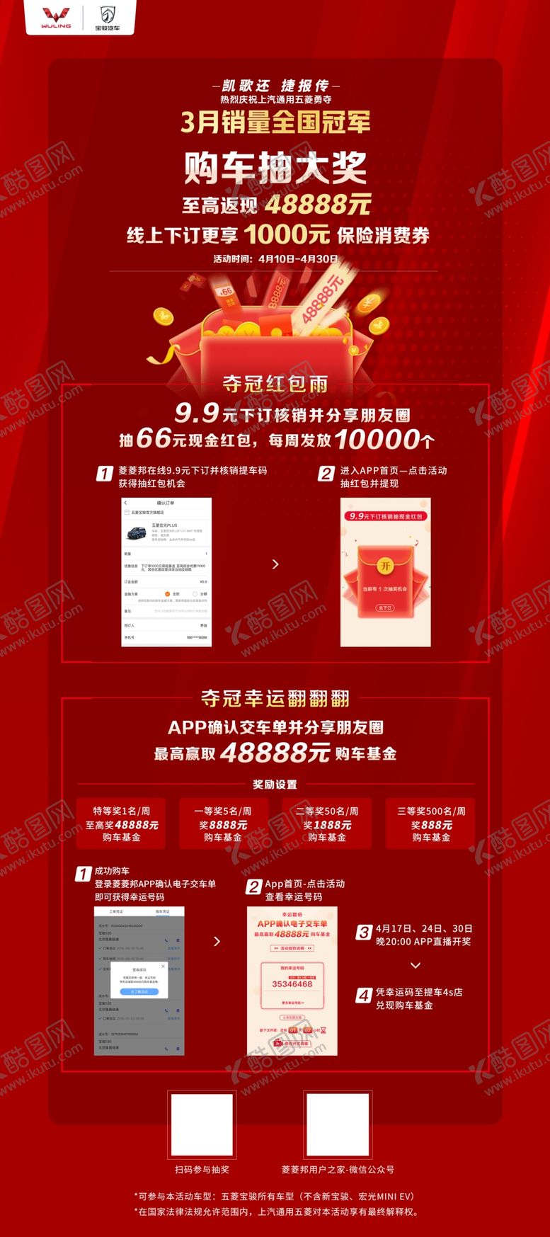 编号：56652110090504054554【酷图网】源文件下载-五菱宝骏抽奖展架