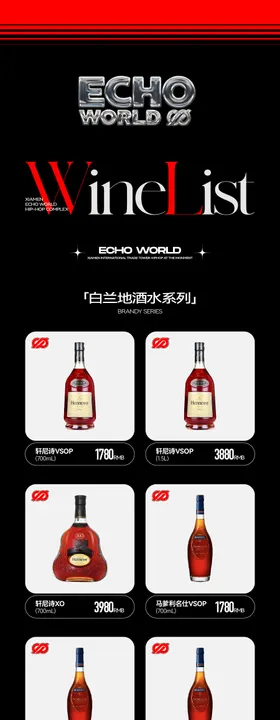 酒吧夜店酒水单长图模板版式