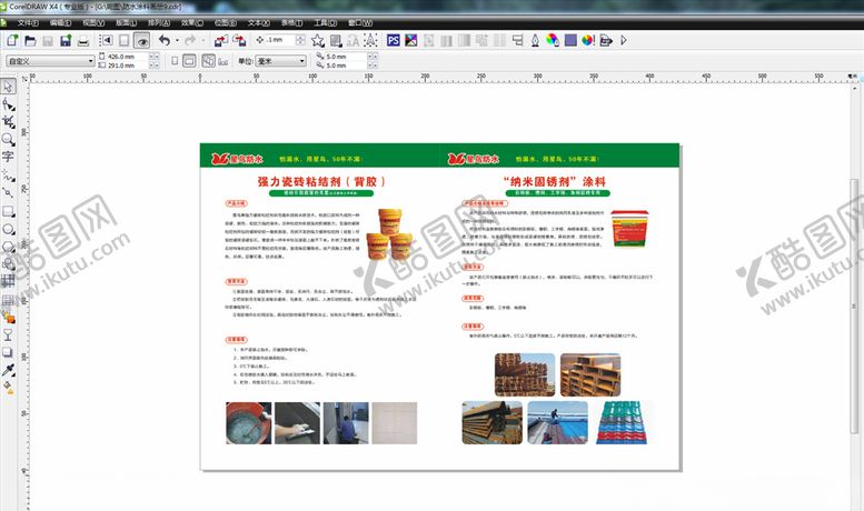 编号：78635910190105445748【酷图网】源文件下载-防水涂料画册