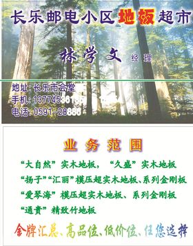 地板名片