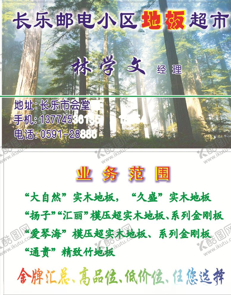 编号：45863809151903398592【酷图网】源文件下载-地板名片