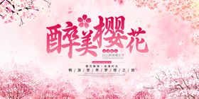 樱花节白色喷绘图片日本