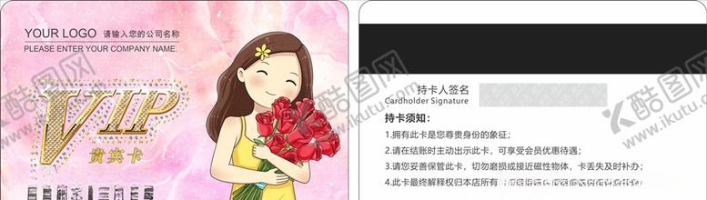 编号：96467405120513051458【酷图网】源文件下载-美容会员卡