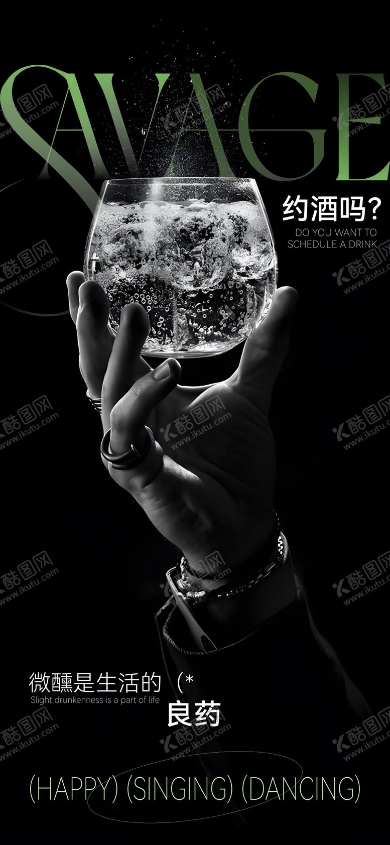 编号：85430612020242592833【酷图网】源文件下载-酒吧海报