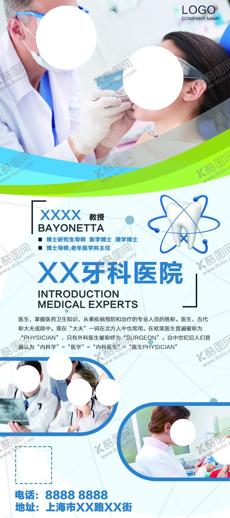 编号：65014110211207203821【酷图网】源文件下载-医院展架