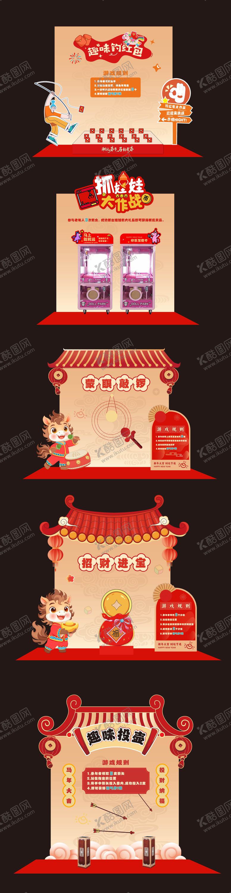 编号：82298502132036023668【酷图网】源文件下载-互动小游戏活动堆头美陈