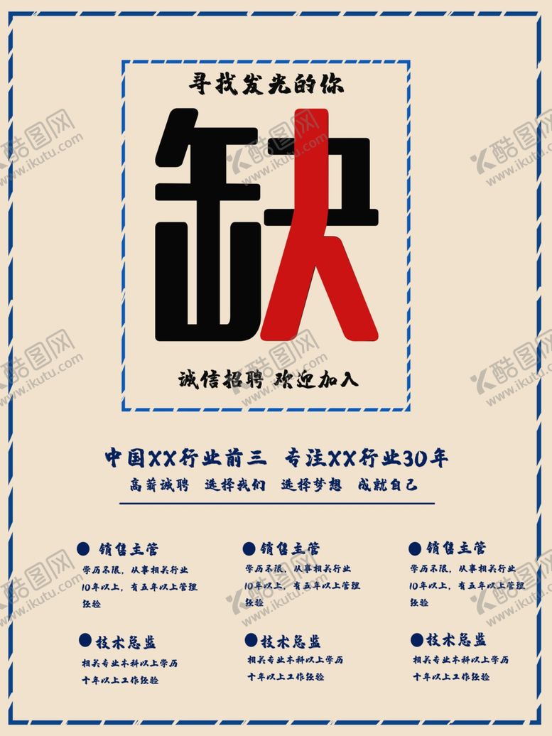 编号：85028301130353361609【酷图网】源文件下载-招聘