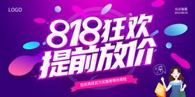 简约红色电商创意818购物节