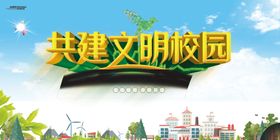 校园展板