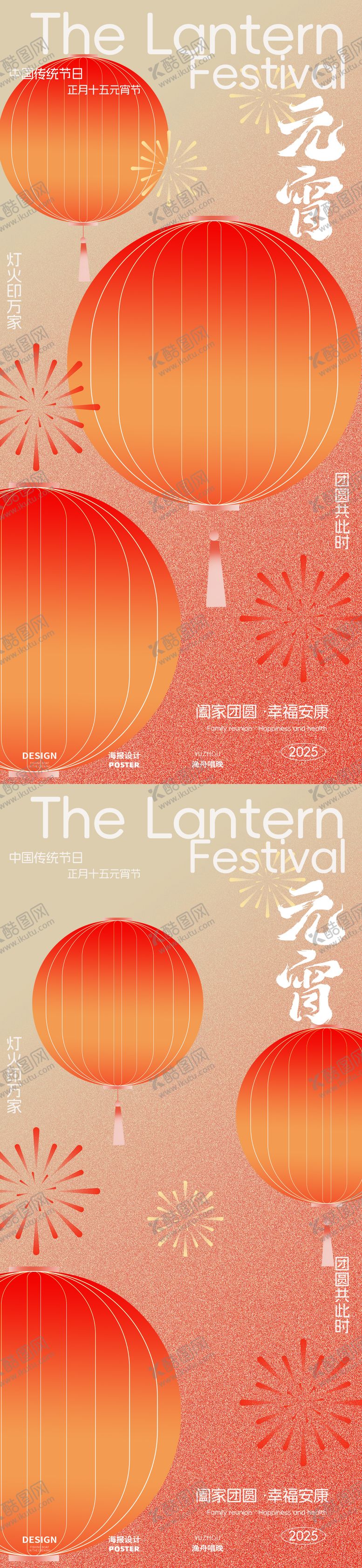 编号：99890501292236187802【酷图网】源文件下载-国风元宵海报