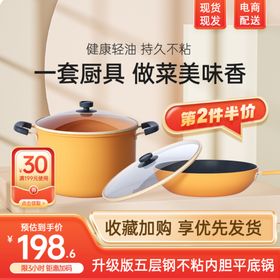 厨房用具节烹饪锅具用品主图