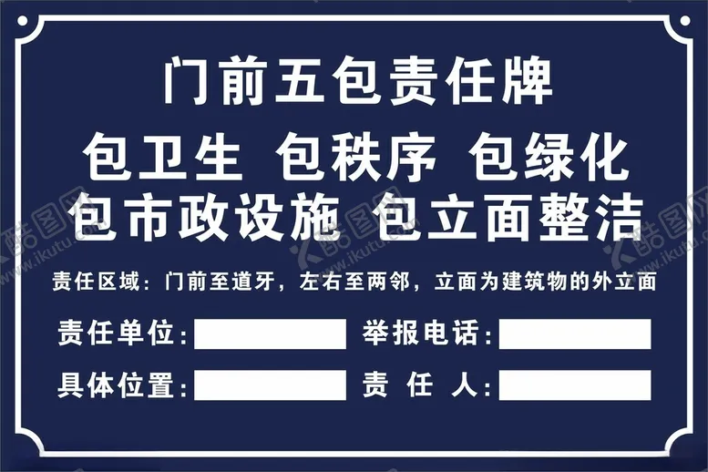 编号：42944402151258335688【酷图网】源文件下载-门前五包