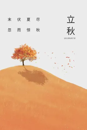 立秋天素材素材地产