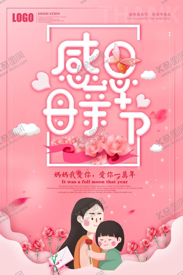 编号：56200906171550538041【酷图网】源文件下载-母亲节海报