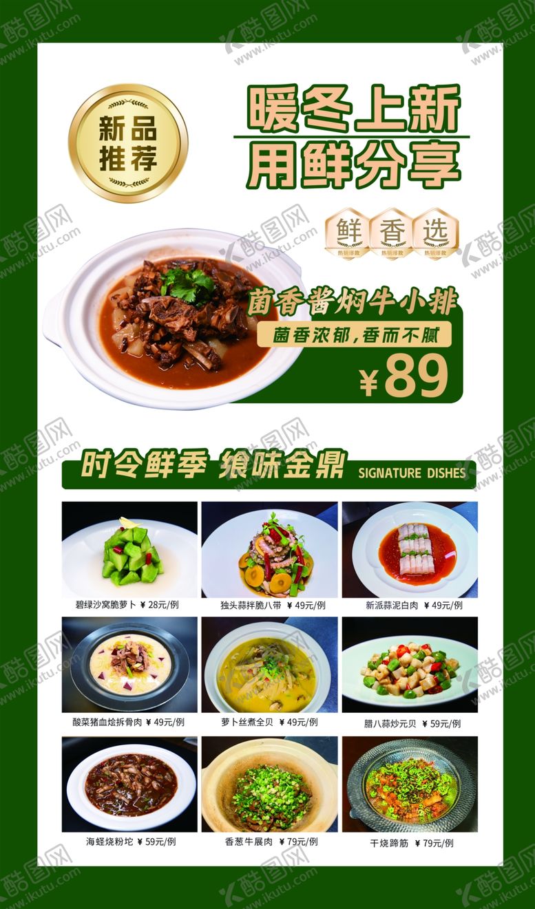 编号：22344202280155533948【酷图网】源文件下载-冬季菜品海报