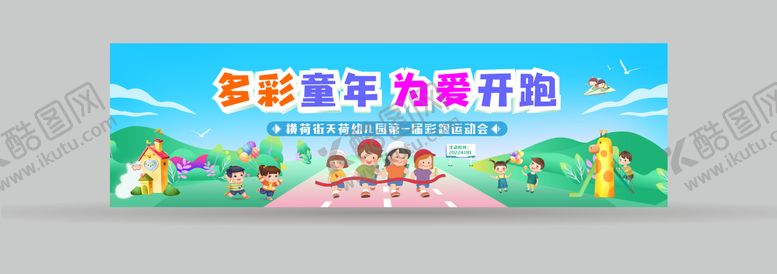 编号：93350911221456151715【酷图网】源文件下载-运动会背景板