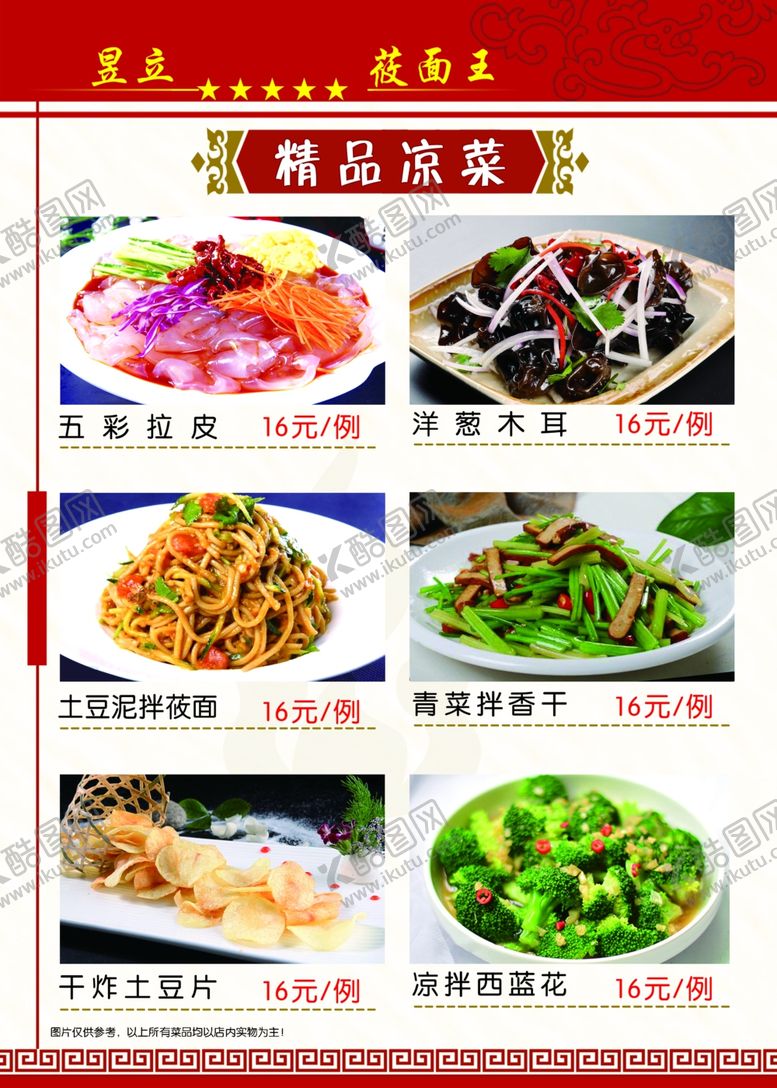编号：92726405121943132465【酷图网】源文件下载-菜单
