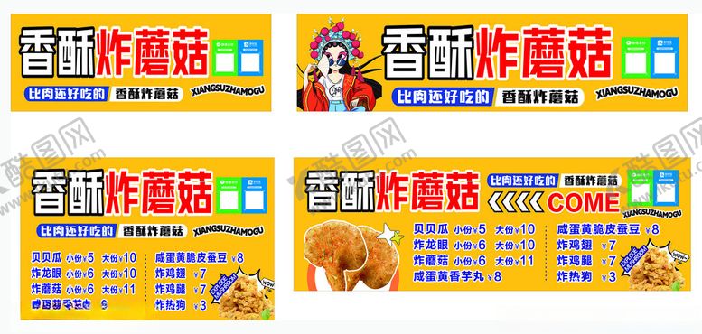 编号：41484906271438083378【酷图网】源文件下载-香酥炸蘑菇