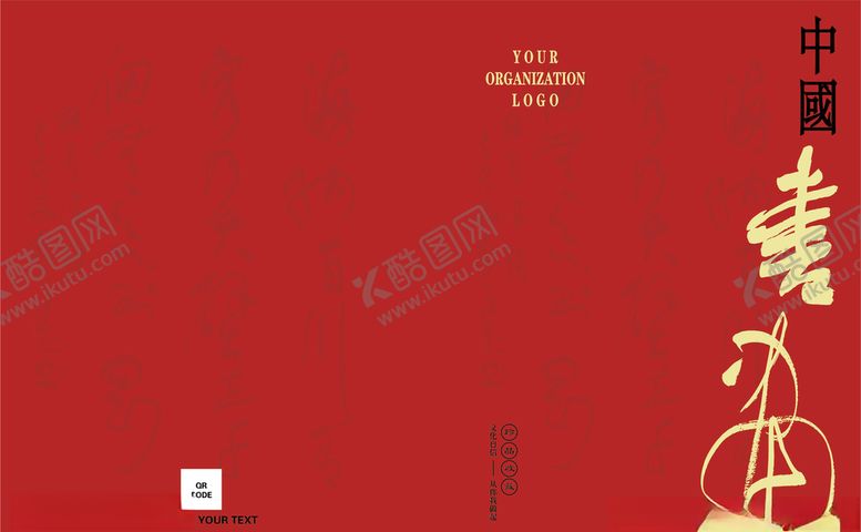 编号：30742309282142064849【酷图网】源文件下载-中国书法