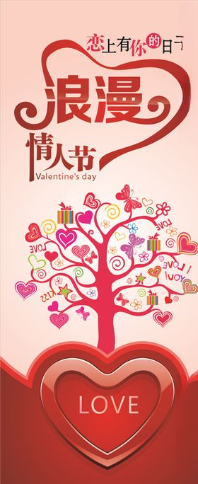 情人节展架