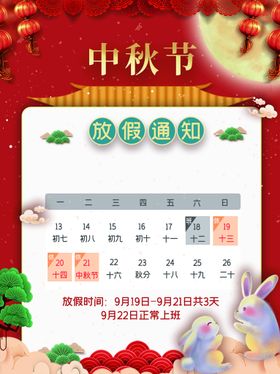 中秋节放假通知佳模板素材模板期