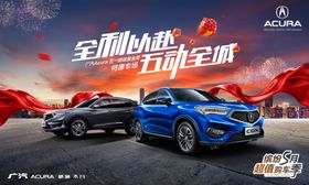 广汽讴歌劳动节汽车活动海报