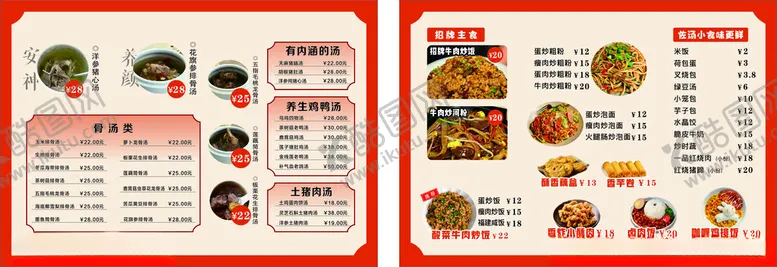 编号：85057903010147076378【酷图网】源文件下载-菜单