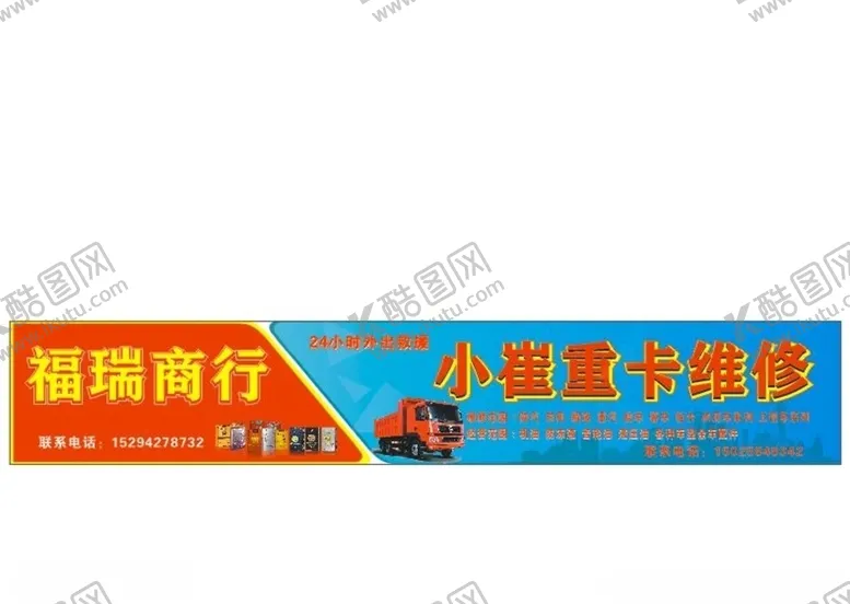 编号：51760204301140172977【酷图网】源文件下载-汽修门头